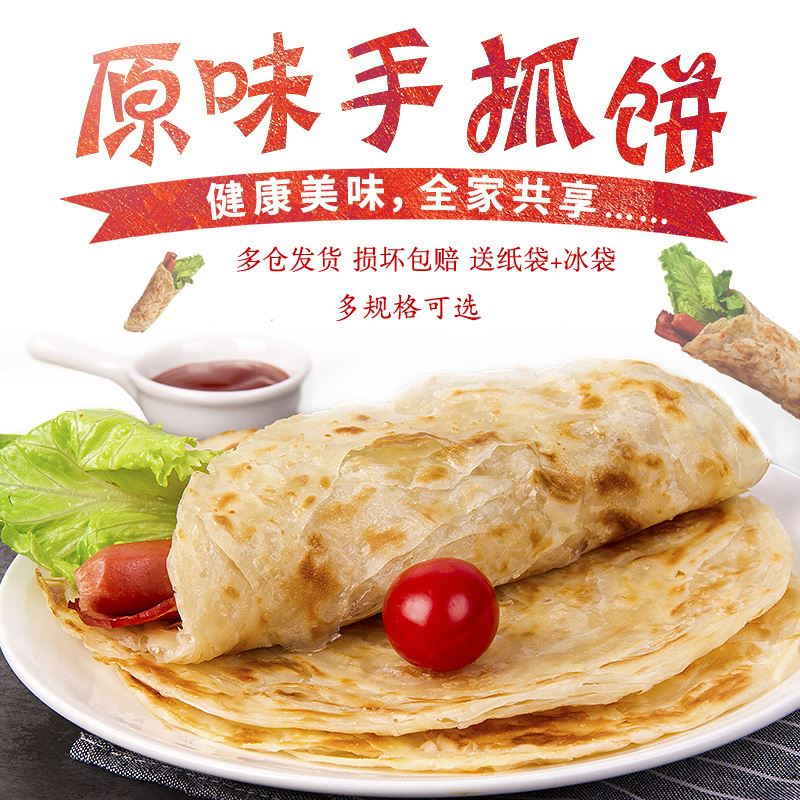 手抓饼家庭装包邮商用摆摊非安井葱香正宗面饼早餐半成品煎饼子皮