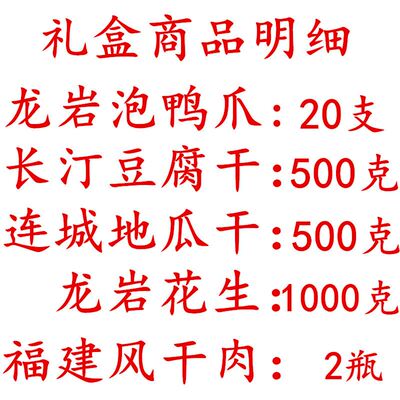 龙岩特产礼盒闽西特产内含泡鸭爪龙岩花生长汀豆腐干地瓜干风干肉