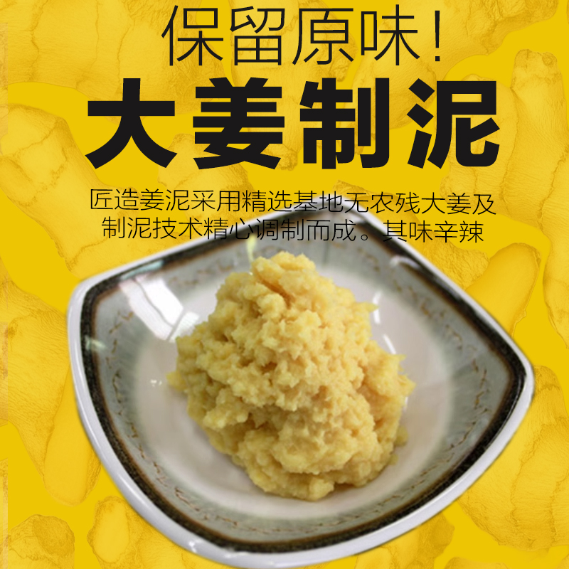 日式料理匠造生姜泥姜泥姜蓉寿司料理刺身三文鱼烧烤扇贝调味酱料