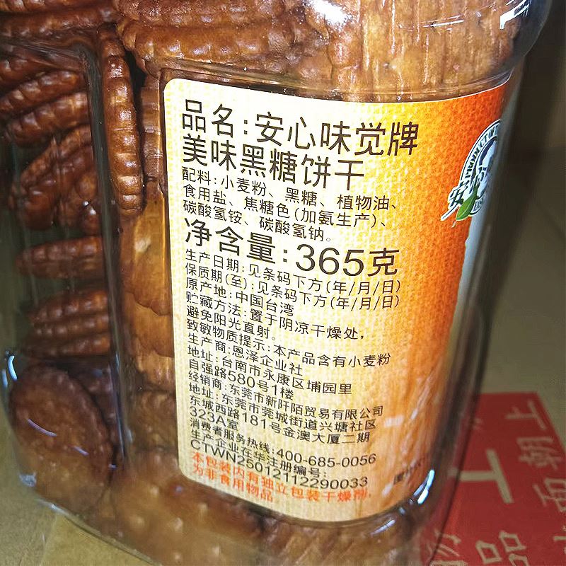 台湾美味罐装黑糖饼干休闲食品安心味觉薄脆饼饱腹代餐上班小零食