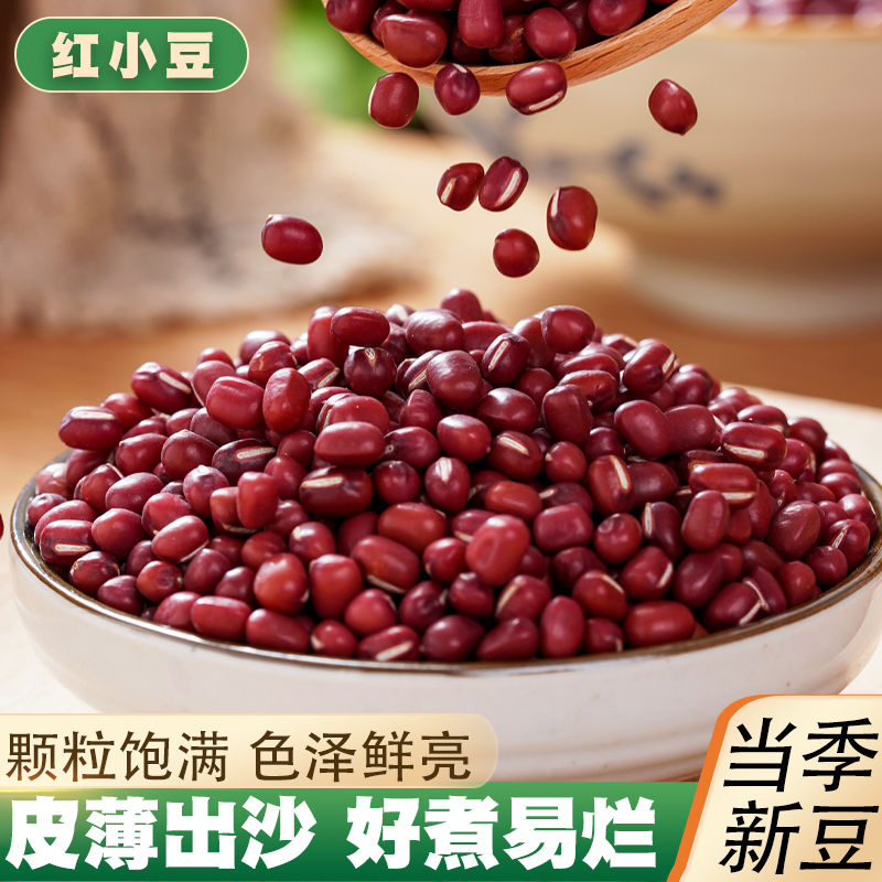 红小豆红豆新货五谷杂粮豆子云南农家非赤豆薏米粗粮豆沙豆馅煲粥