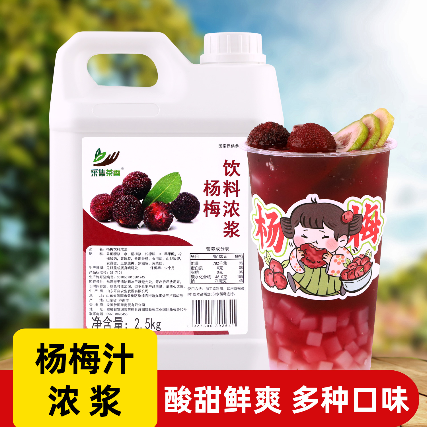 杨梅饮料浓浆2.5kg 饮品奶茶店夏季新品霸气杨梅商用原料浓缩果汁