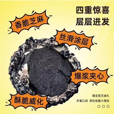 好牌爆浆芝麻丸流心巧克力黑芝麻营养谷物可可夹心独立包装小零食