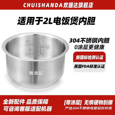 304不锈钢316L适用飞利浦电饭煲2L内胆HD3060/HD3061/3160/61