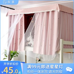大学生宿舍神器镂空星星公主风寝室上下铺双层床帘纱蚊帐少女床幔