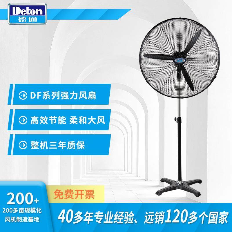 Deton风扇工业强力风扇三档调速落地扇可摇头牛角扇DF500-TA
