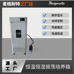 228实验室恒温振荡器恒湿摇床 恒温恒湿振荡培养箱HWS