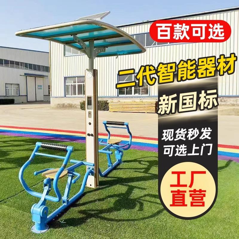 跨境户外智能二代器材小区公园广场室外健身器材语音播报健身路径