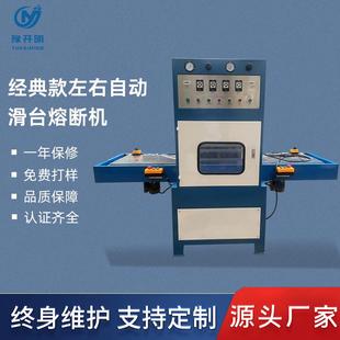 左右自动滑台熔断机仿皮绒抛光清洁布高频热合机高周波同步熔断机