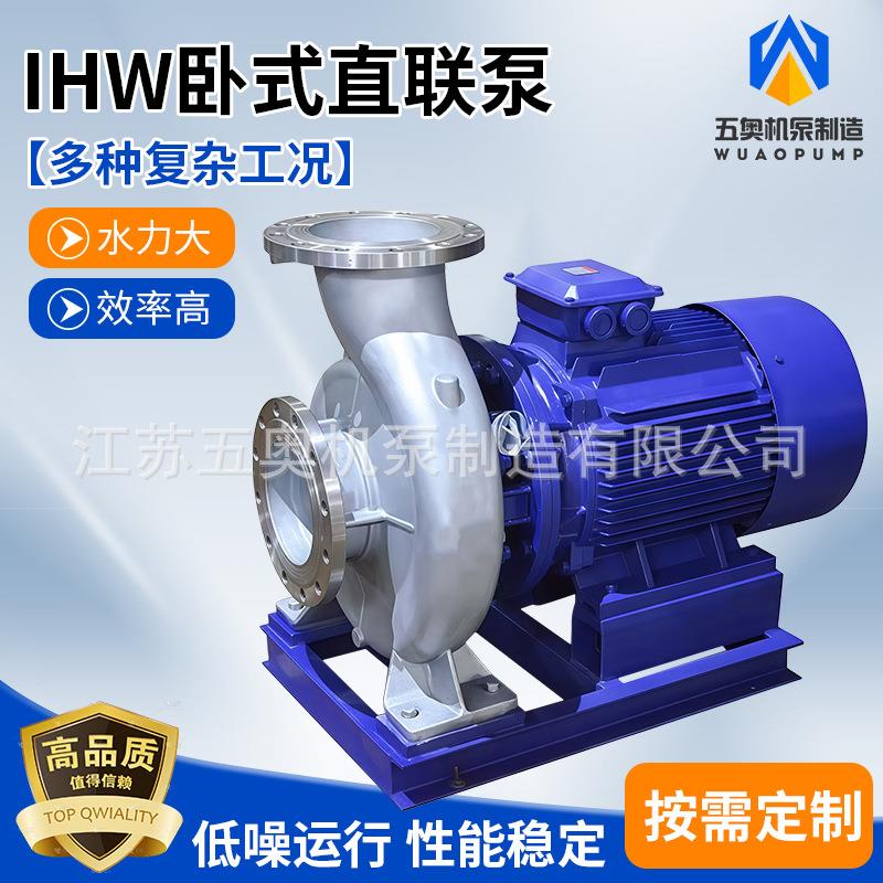 IHW卧式直联泵不锈钢防爆管道增压循环泵耐磨耐腐泥沙泵离心泵