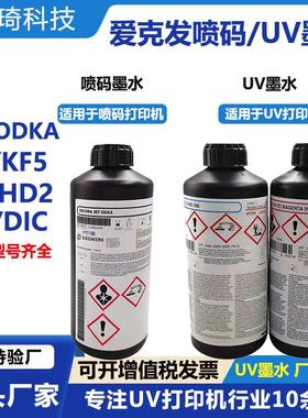 爱克发AgfaUV墨水G2标签机墨水F2/HD2/K3适用京瓷理光柯尼卡喷头
