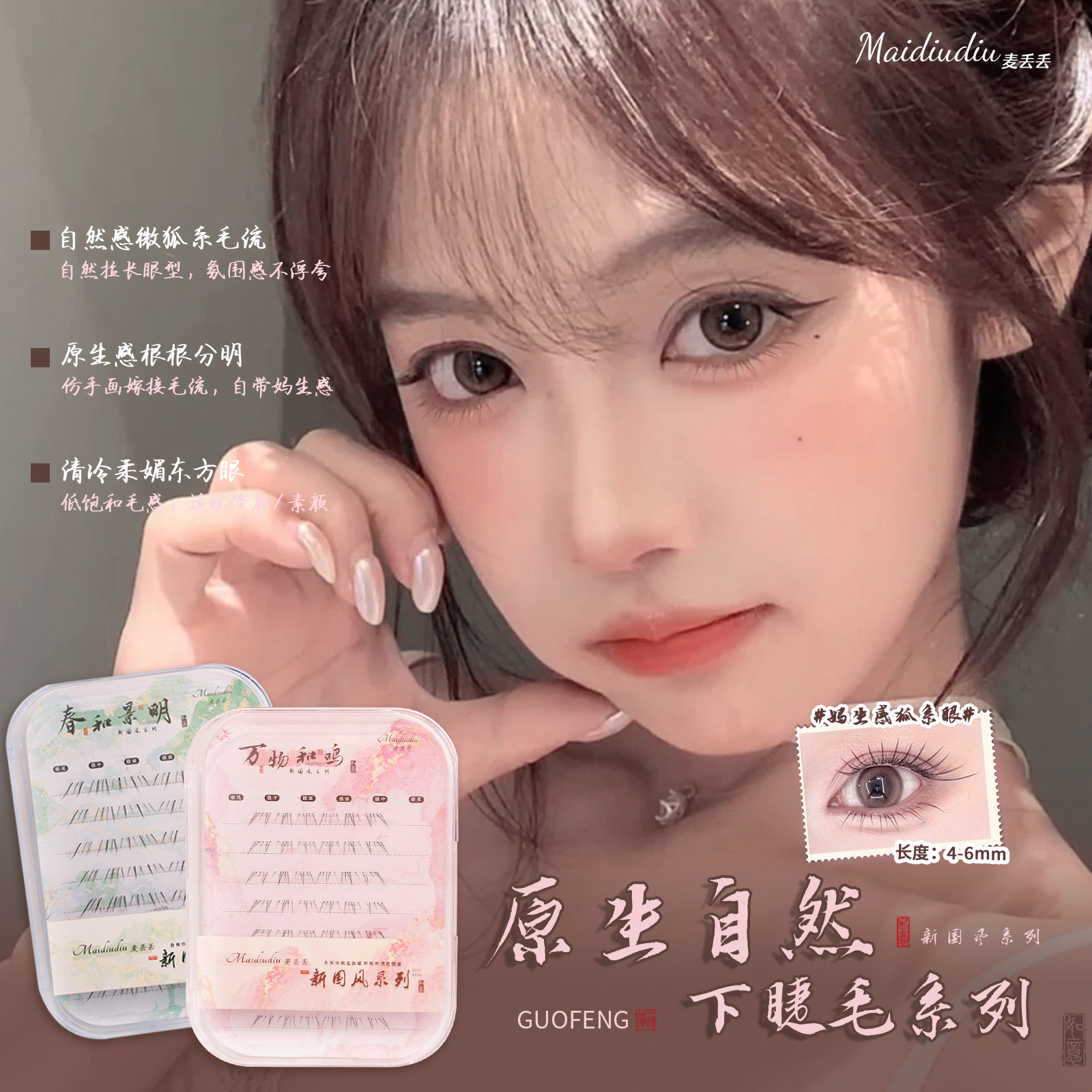 麦丢丢小懒虫下睫毛自然清透仿真图片