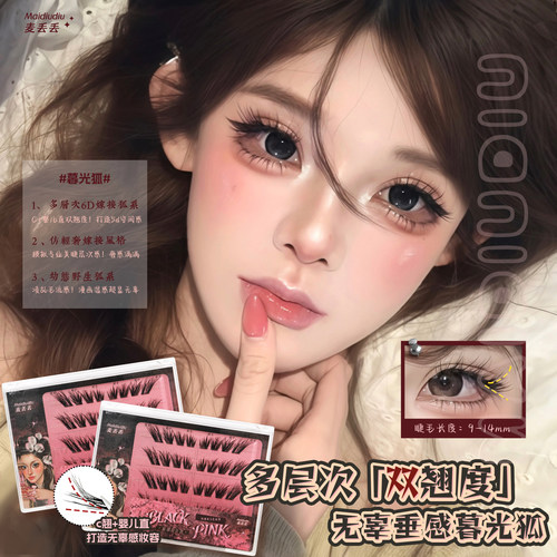 麦丢丢暮光狐假睫毛嫁接感狐系