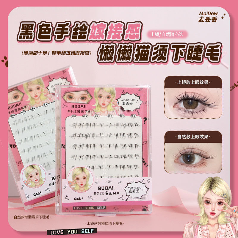 麦丢丢新品·「懒懒小猫咪下睫毛免胶网感芭比漫画假睫毛单簇推荐,彩妆/香水/美妆工具,假睫毛,淘宝优惠券,粉丝福利购,淘宝优惠卷