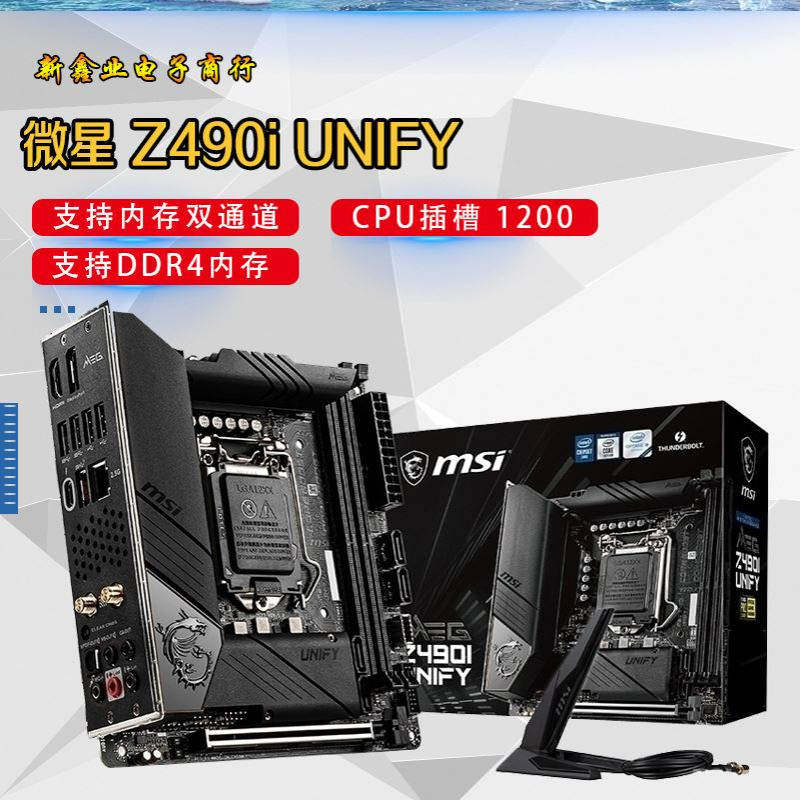 微-星Z490I UNIFY  暗黑版 (ITX) 主板 支持10代1200针 CPU处理器