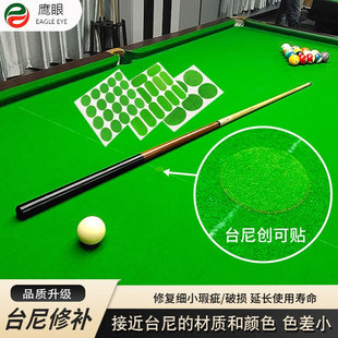 ￥%#台球桌布修补台布6811进口台尼破损贴台台球布贴台球用cx