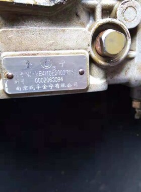 南京威孚金宁油泵 0002070008 油泵总成 NJ-VP4/11E1800L008 原厂