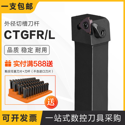 压板式外径浅槽刀杆 CTGFR/L 1616H16/2020K16/2525M16