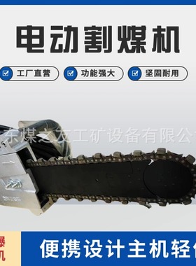 ZGS450割煤机切割煤层设备 小型割煤机 使用寿命长 手持式