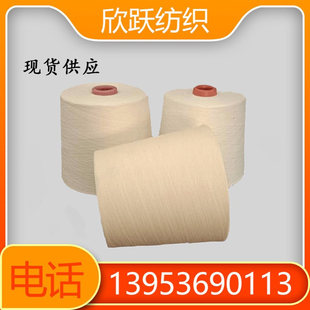 32支欣跃纺织精梳涤棉纱32支价格 T20 32s漂白涤棉混纺纱 JC80