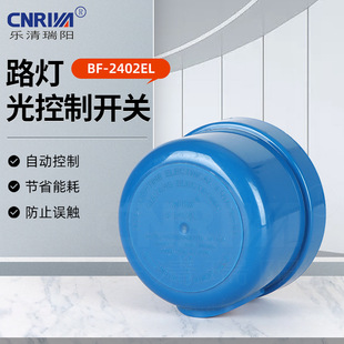 厂家供应BF-2402EL路灯光控制开关 白天开晚上关感光开关