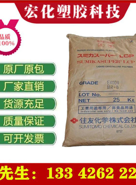LCP 日本住友化学E5008L 玻纤40% 阻燃防火耐高温 抗化学 耐老化