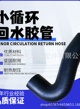 1306-00898/J5600-1306005发动机小循环回水胶管
