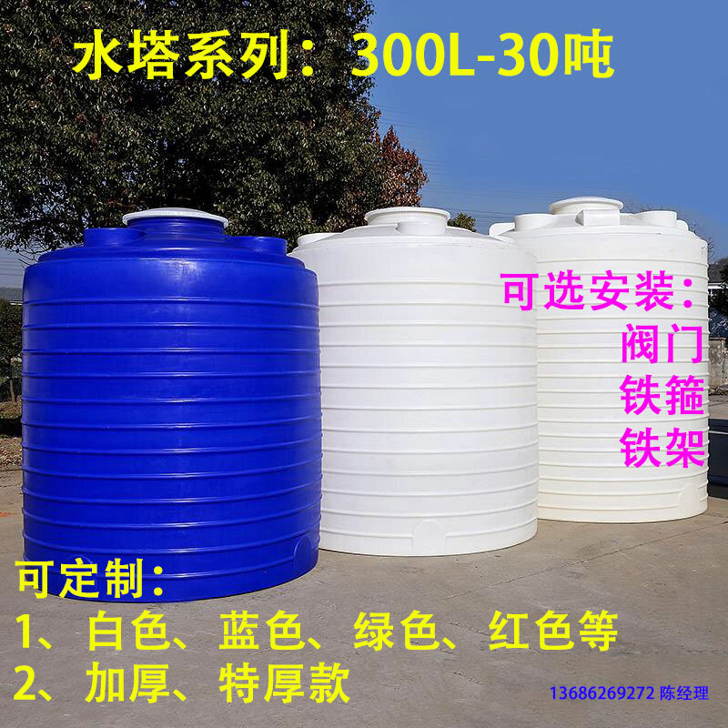 厂家批发塑料水塔300/500L搅拌桶1/2/3/5/10/30/吨户外水箱加药箱
