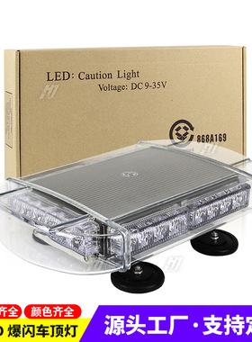 短排吸顶警示灯28LED大功率磁吸汽车卡车施工救援车载爆闪 12-24V