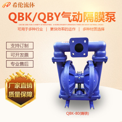 QBK-80第三代气动隔膜泵 内置配气阀气动隔膜泵 希伦牌气动隔膜泵