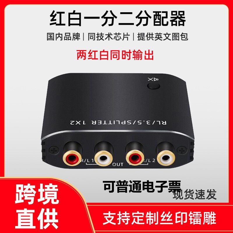 一进二出RL一分二双莲花音频口1进2出AV音视分配器转接器多功能