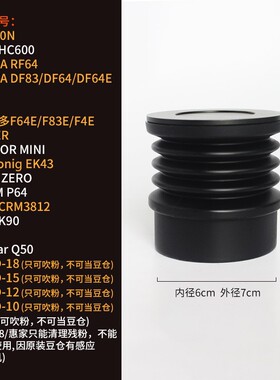 DF64意式咖啡磨豆机小豆仓漏斗按压伸缩吹气豆仓清理磨盘残粉900N