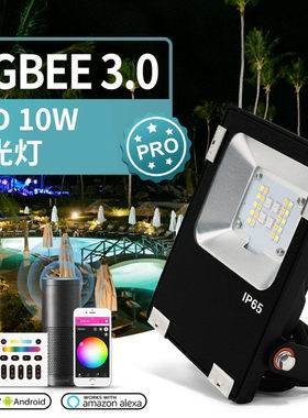 GLEDOPTO RGB+CCT投光灯ZigBee3.0低压/高压户外灯双白光调色智能