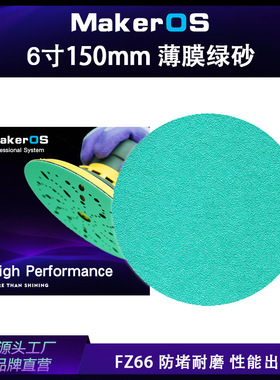 厂家直供FZ66薄膜绿砂6寸不带孔汽车干磨砂纸150MM打磨汽车游艇