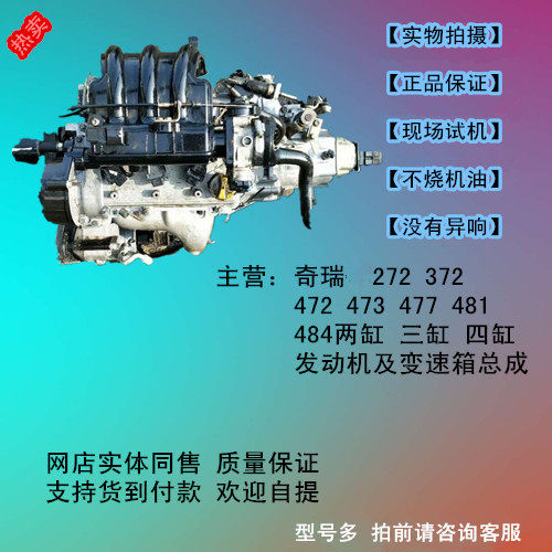 奇瑞272 372 472 473 477 481 484  1.0 1.0发动机总成及变速箱