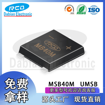 厂家直销 MSB40M贴片整流桥堆 丝印MB40M UMSB 4A1000V全新现货