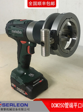 DCM250充电式平口机不锈钢洁净实验室管线安装管口坡口平口器