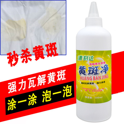 黄斑剂酒店宾馆布草衣物除黄清洁剂去布草黄斑霉点霉印除黄剂500g