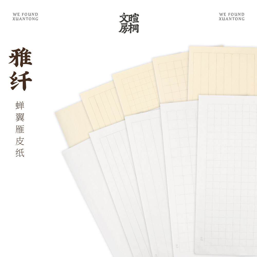 雅纤  雁皮小楷纸  古法手工纸  法度清雅 气息从容