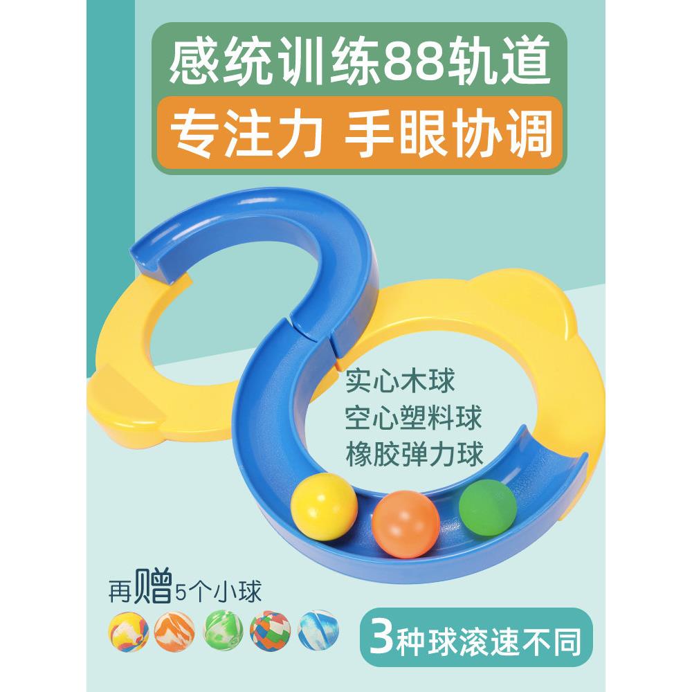 88轨道球感统训练儿童8字专注力八八教玩具滚珠小球八字益智转盘