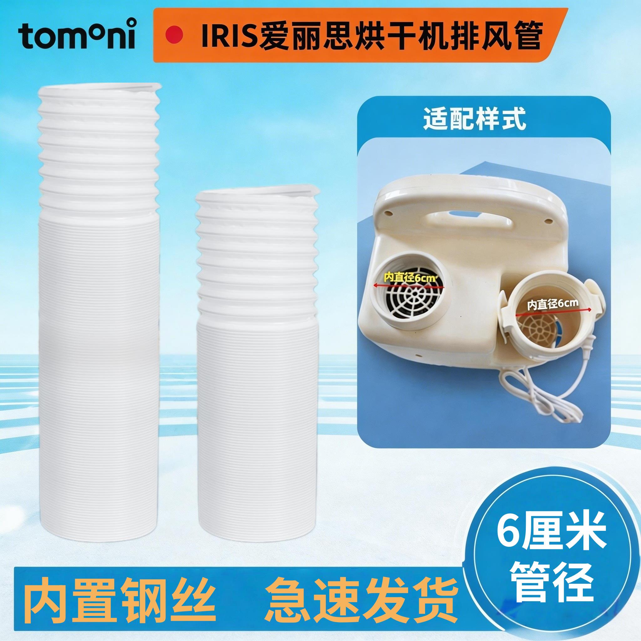 适配暖被机TOMONI烘干机排风管小熊爱丽丝暖被机6厘米加厚排气管