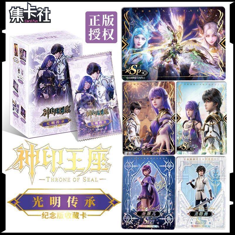 集卡社《神印王座》动画光明传承纪念版收藏卡龙皓晨周边卡牌