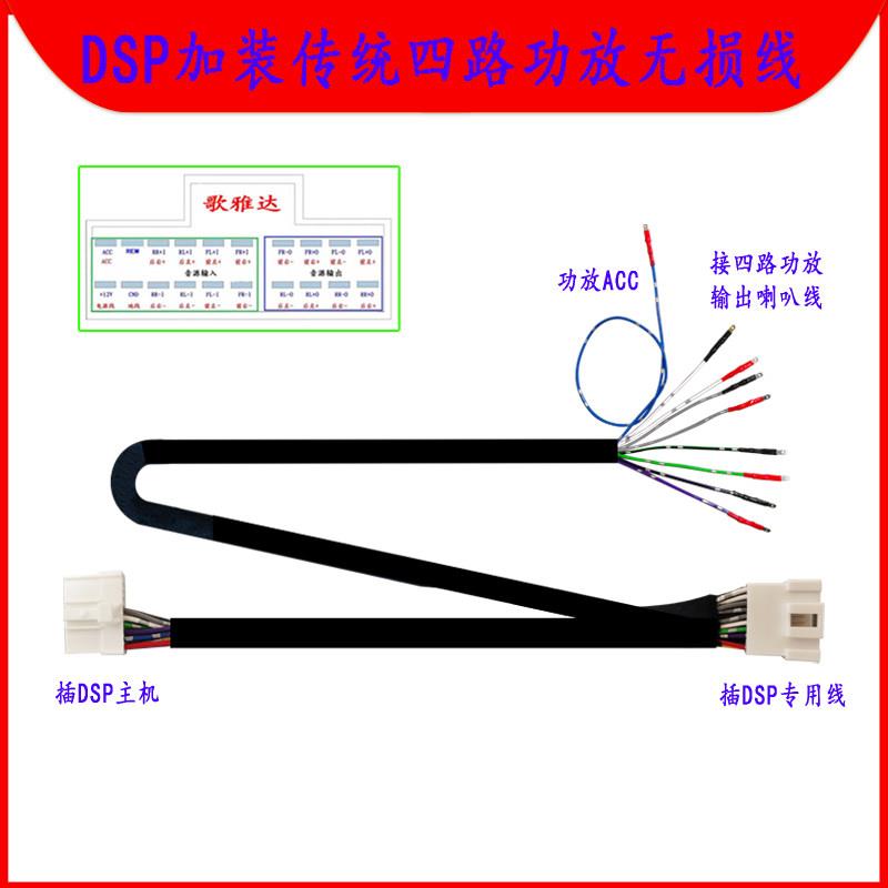 订做汽车DSP加装车载传统四路功放无损安装转接延长线公母纯铜线