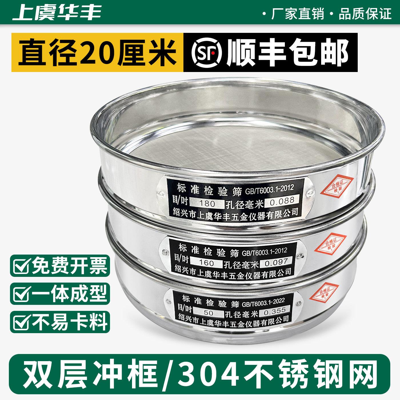 华丰冲框实验室标准筛分样筛304不锈钢网100目150目过滤网20厘米