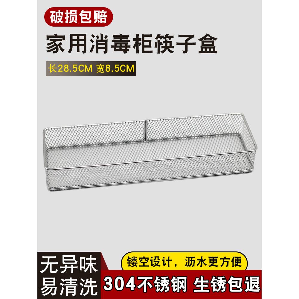 筷子收纳盒304不锈钢消毒柜筷子篓勺叉沥水网架304洗碗机筷笼篮筒