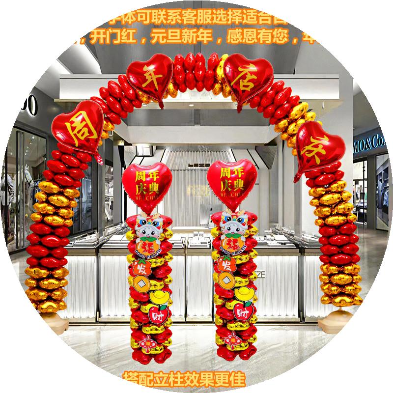 新店开业氛围布置充气铝膜气球拱门店铺开张门口气氛装饰拱门支架