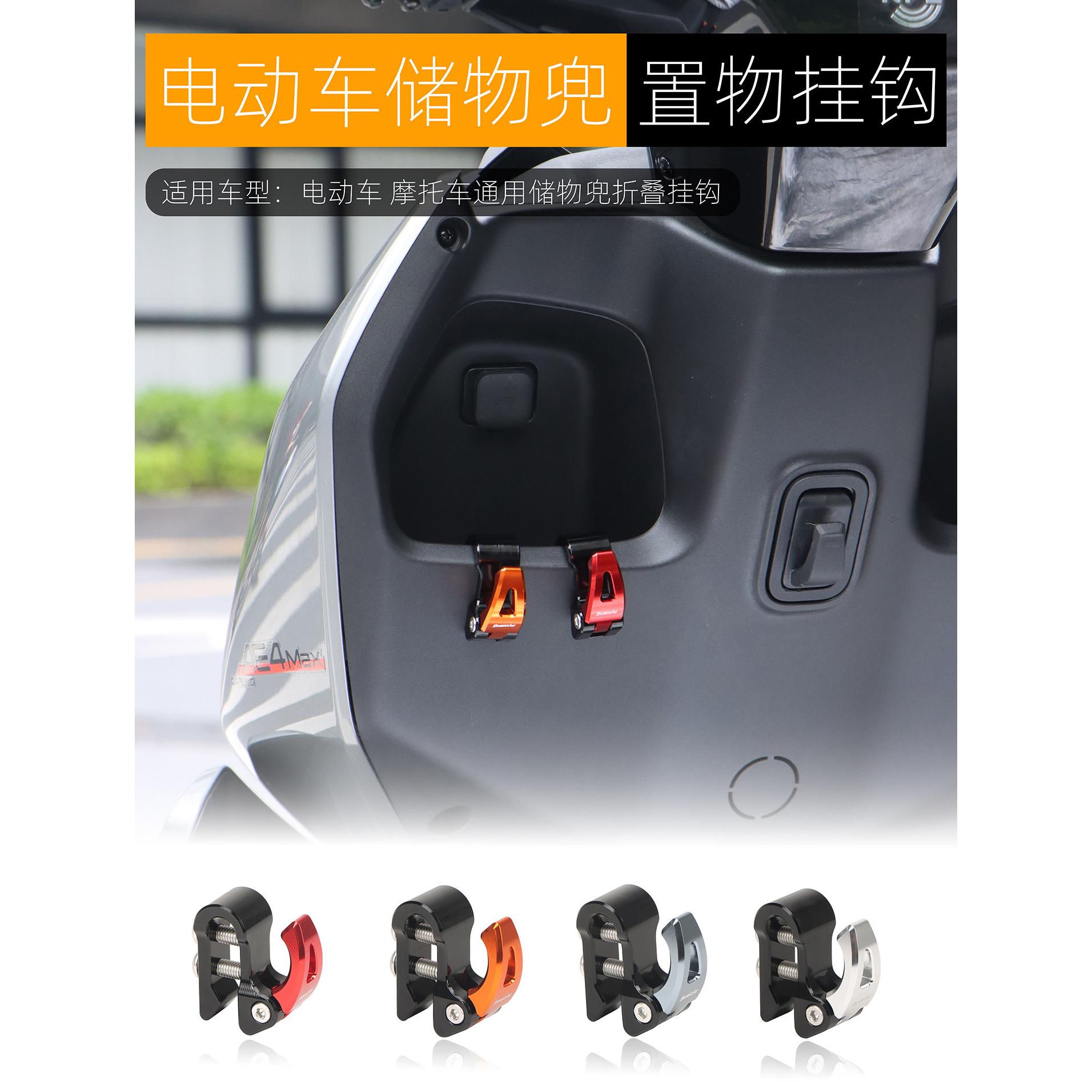 电动车通用储物盒前置挂钩外卖挂钩免打孔摩托车收纳盒头盔钩改装