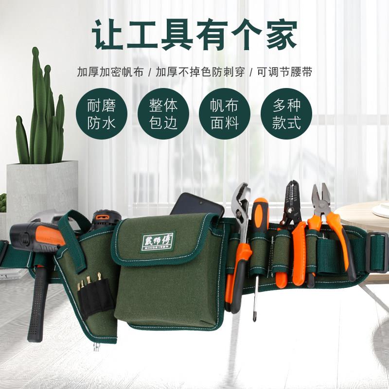 戴师傅电工帆布腰包小便携多功能加厚腰带家电维修腰袋电工工具包