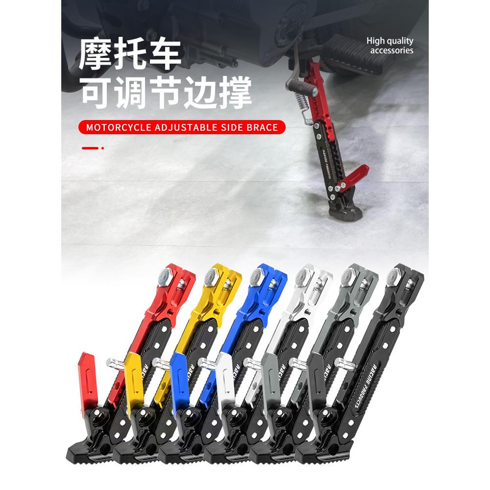摩托车配件电动踏板车改装铝合金可调节边撑脚撑停车脚架包邮