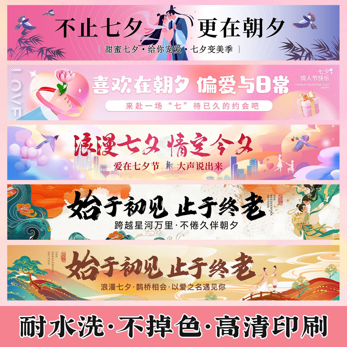 七夕横幅定制定做户外游园会旗帜商场活动广告宣传标语拉条横幅